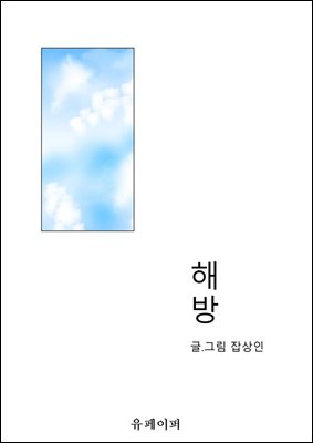 해방