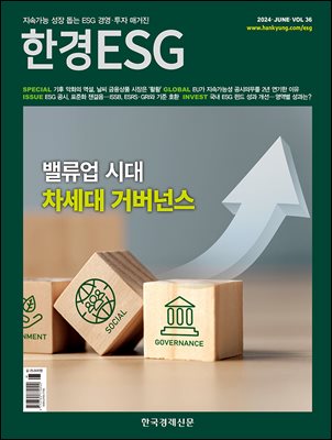 한경ESG 2024.6