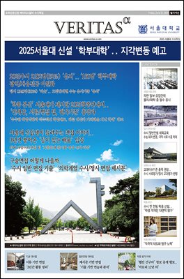 베리타스알파 2025 서울대 수시특집