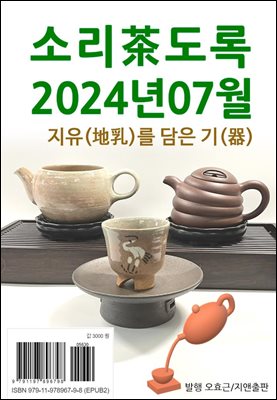 소리차도록 2024년 07월