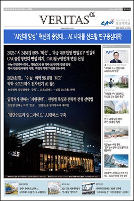 베리타스알파 2025 중앙대 수시특집