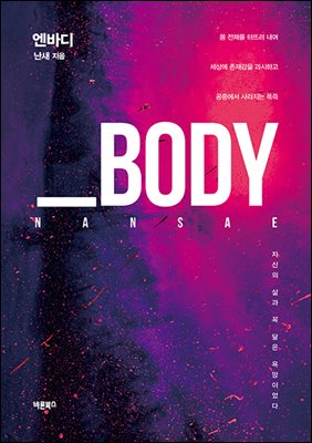 _BODY