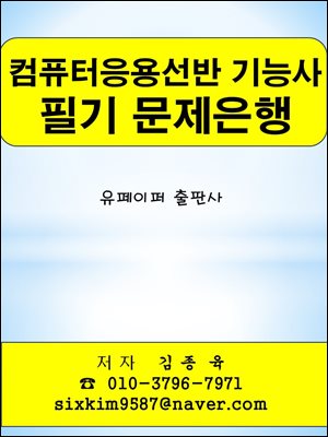 컴퓨터응용선반 기능사 필기 문제은행