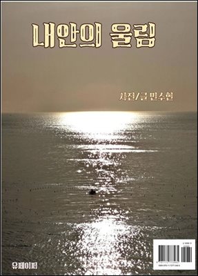 포토에세이 내안의 울림