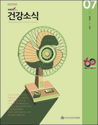 건강소식 2024년 07월호