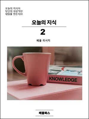 오늘의 지식 2