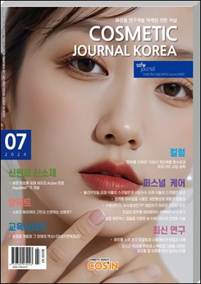 코스메틱저널코리아 Cosmetic Journal Korea 2024.7