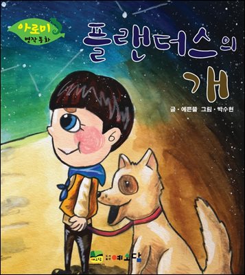 플랜다스의 개