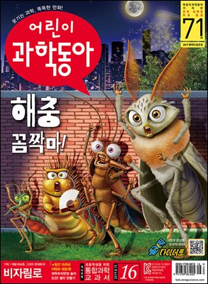 어린이과학동아 Vol.16 : 2019.08.15