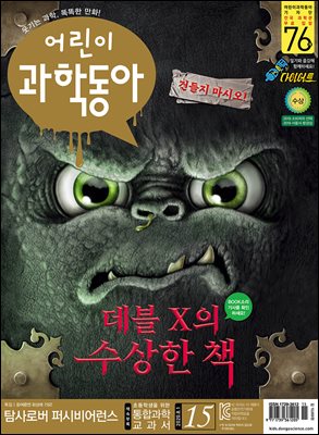 어린이과학동아 Vol.15 : 2020.08.01