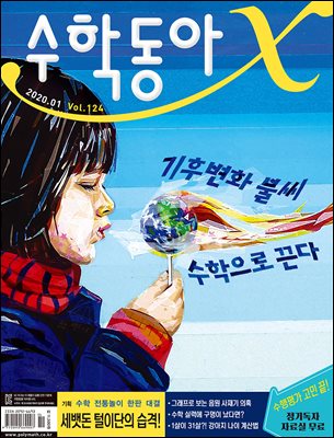 수학동아 2020.01