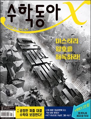 수학동아 2020.06