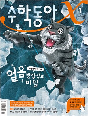 수학동아 2022.01