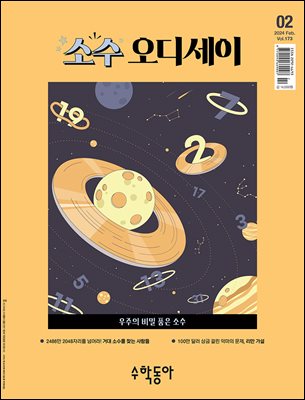 수학동아 2024.02