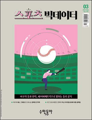 수학동아 2024.03