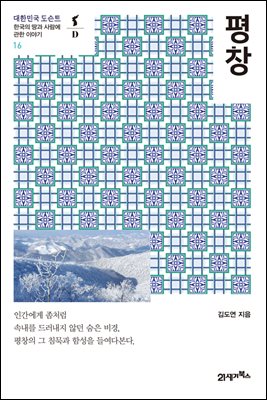 평창 - 대한민국 도슨트 16