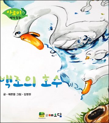 백조의 호수