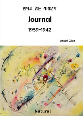 Journal 1939-1942 (원어로 읽는 세계문학 7)
