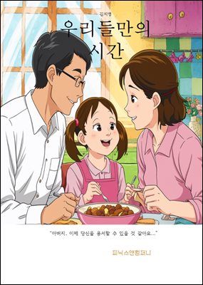 우리들만의 시간