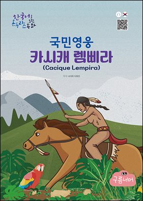 국민영웅 카시캐 렘삐라