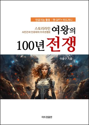 여왕의 100년 전쟁