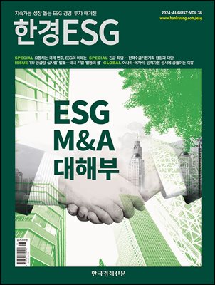 한경ESG 2024.8