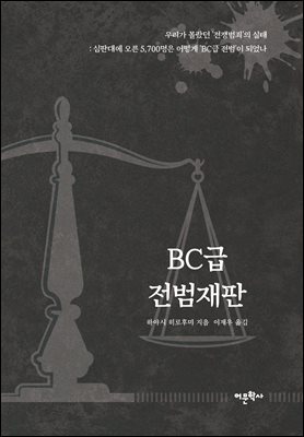 BC급 전범재판