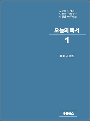 오늘의 독서 1