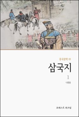 삼국지 1