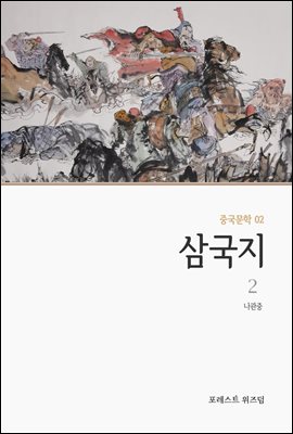 삼국지 2