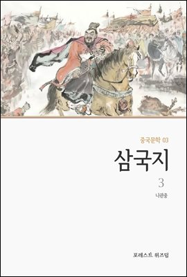 삼국지 3