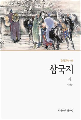 삼국지 4