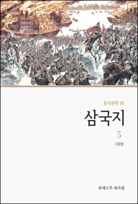 삼국지 5