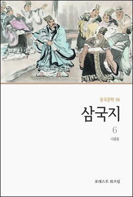 삼국지 6