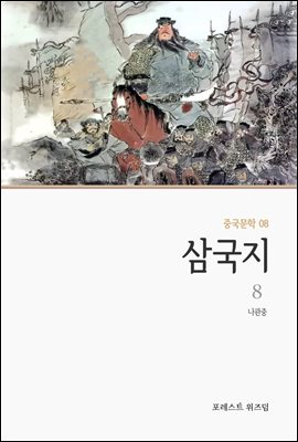 삼국지 8