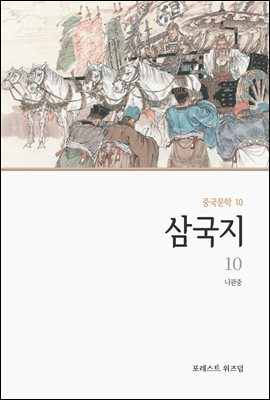 삼국지 10