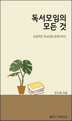 독서모임의 모든 것