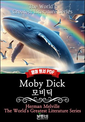 Moby Dick, 모비딕(영어 원서)