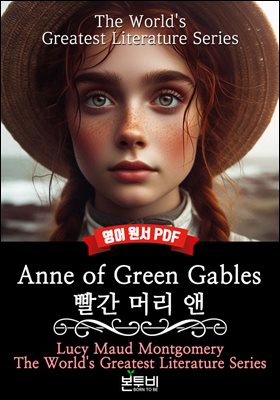 Anne of Green Gables, 빨간 머리 앤(영어 원서)