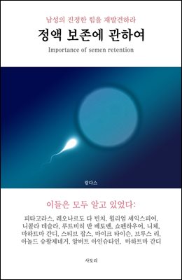 정액 보존에 관하여