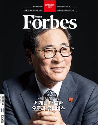 Forbes Korea 포브스코리아 (월간) : 9월 [2024]