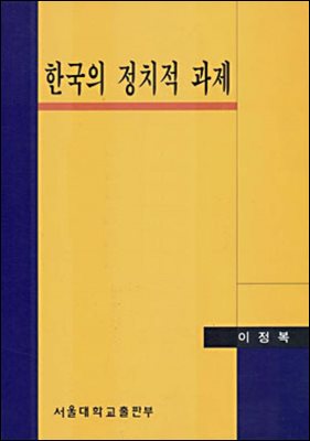 한국의 정치적 과제