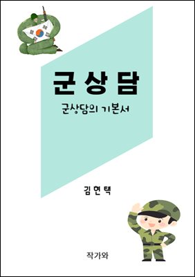 군상담