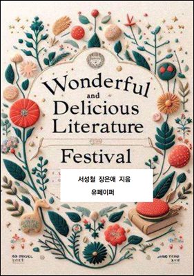 wonderful delicious literature festival