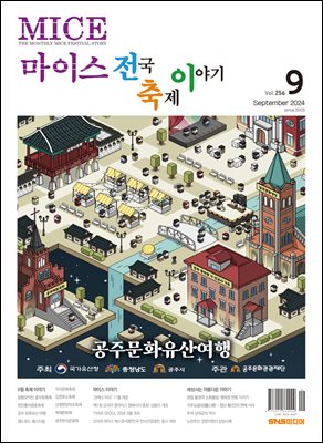 마이스 전국 축제이야기