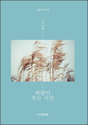 바람이 부는 시간