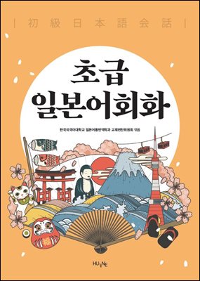 초급일본어회화(2019)