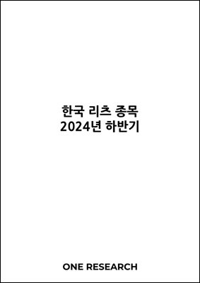 한국 리츠 종목 (2024년 하반기)