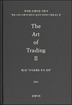 The Art of Trading Ⅱ