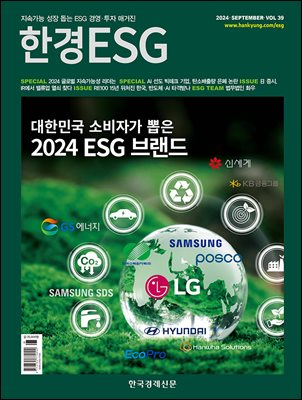 한경ESG 2024.9